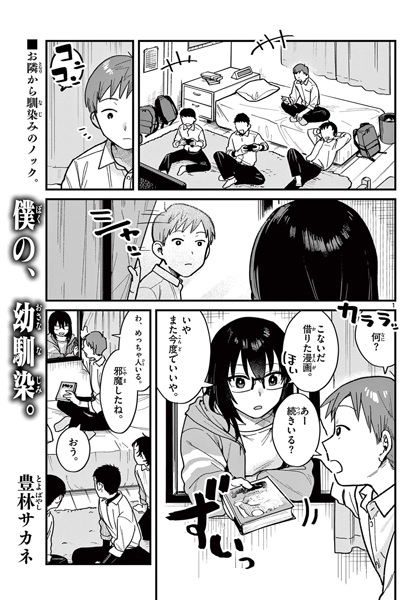 Gambar Cover Manga Boku no, Osananajimi.