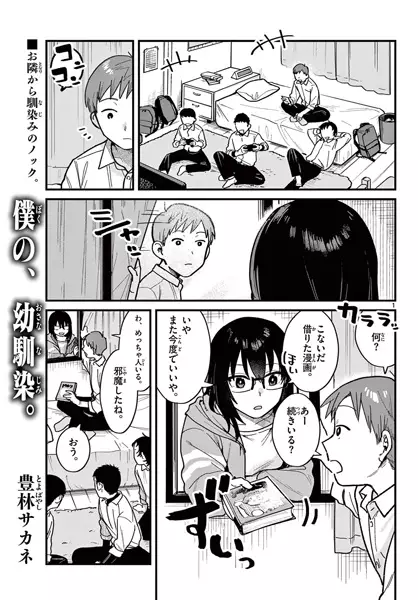 Gambar Cover Manga Boku no, Osananajimi.