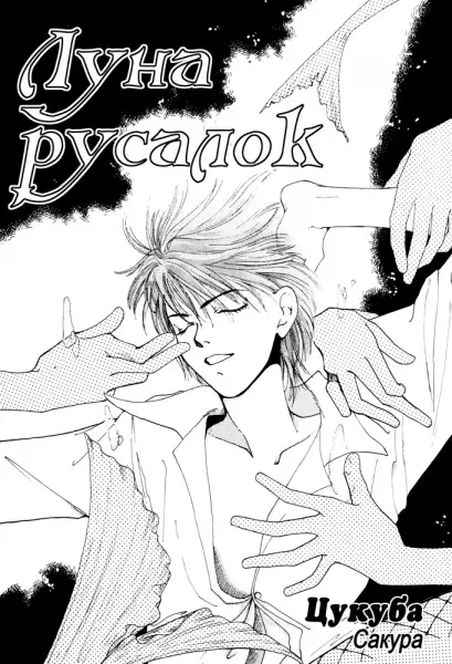 Gambar Cover Manga Mermaid Moon