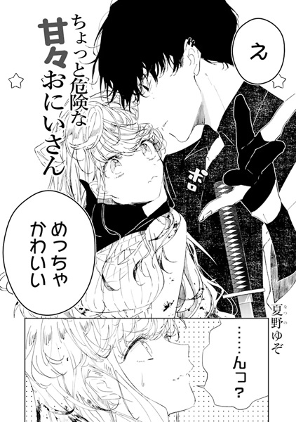 Gambar Cover Manga Chotto Kiken na Amaama Oniisan
