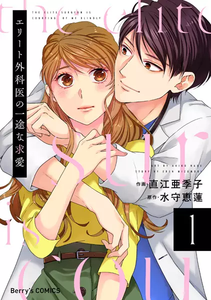Cover Manga: Elite Gekai no Ichizu na Kyuuai
