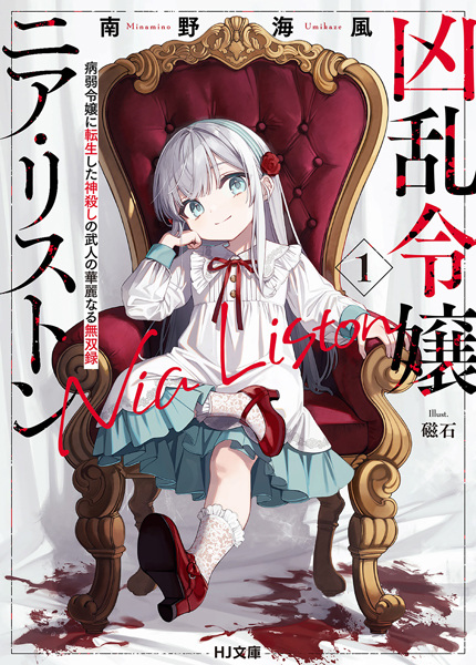Gambar Cover Manga Kyouran Reijou Nia Liston: Byoujaku Reijou ni Tensei shita Kamigoroshi no Bujin no Karei naru Musouroku