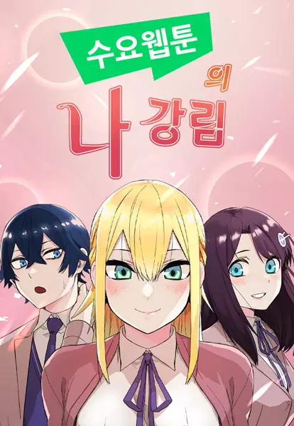 Gambar Cover Manga Webtoon Character Na Kang Lim