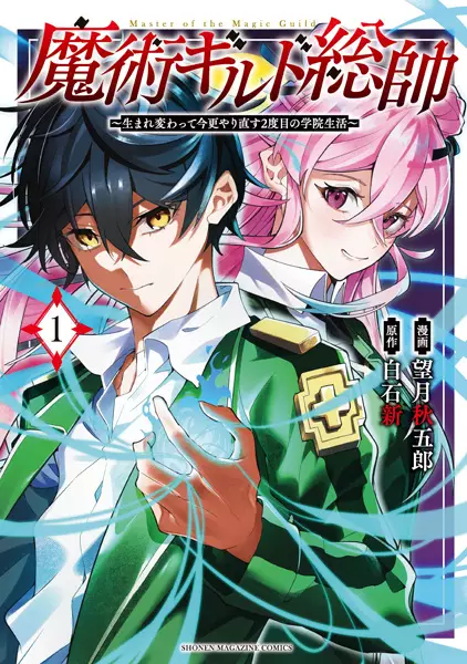 Gambar Cover Manga Majutsu Guild Sousui: Umarekawatte Imasara Yarinaosu Nidome no Gakuin Seikatsu