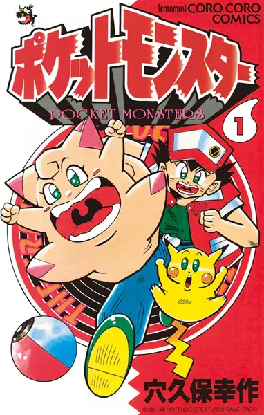 Gambar Cover Manga Pokémon Pocket Monsters