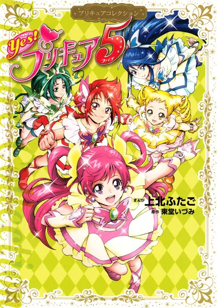 Gambar Cover Manga Yes! Precure 5