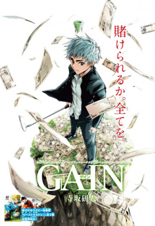 Sampul Manga Gain