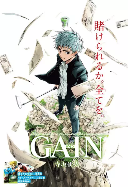 Gambar Cover Manga Gain
