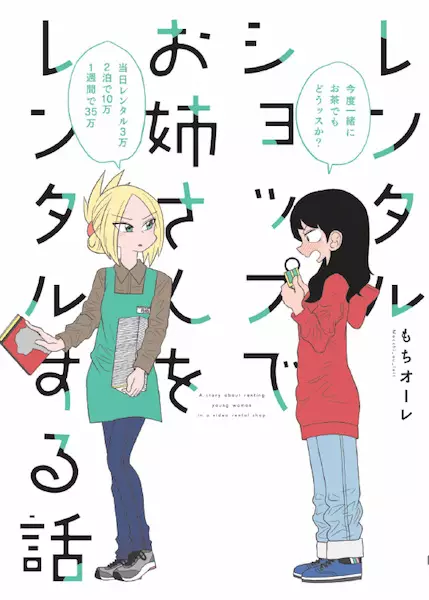 Gambar Cover Manga Rental Shop de Oneesan wo Rental suru Hanashi