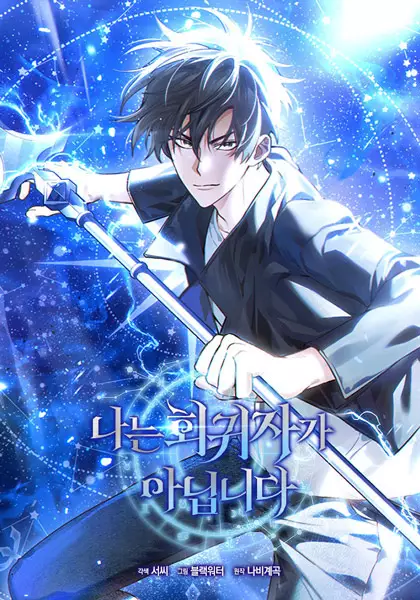 Gambar Cover Manga I Am Not a Regressor