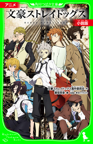 Manga cover Anime Bungou Stray Dogs Shousetsuban