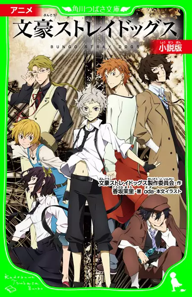 Gambar Cover Manga Anime Bungou Stray Dogs Shousetsuban