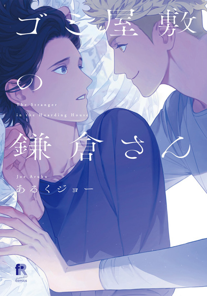 Gambar Cover Manga Gomi Yashiki no Kamakura-san