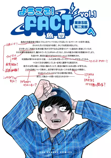 Gambar Cover Manga Youkoso! Fact (Tokyo S-ku Daini Shibu) e