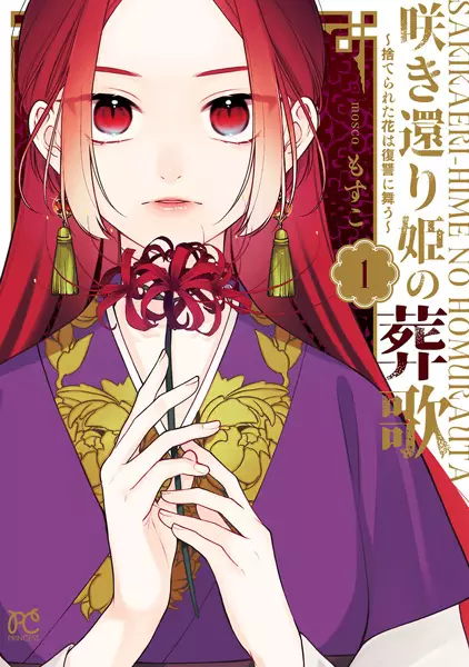 Gambar Cover Manga Sakikaerihime no Homura Uta: Suterareta Hana wa Fukushuu ni Mau
