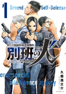 Sampul Manga Rikujou Jieitai Tokumu Chouhou Kikan: Beppan no Inu