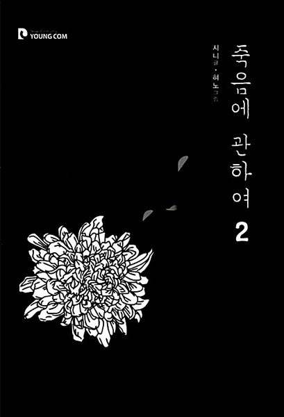Manga image About Death