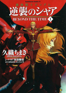 Gambar Manga Kidou Senshi Gundam: Gyakushuu no Char - Beyond the Time