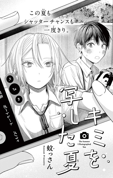 Gambar Cover Manga Kimi wo Utsushita Natsu