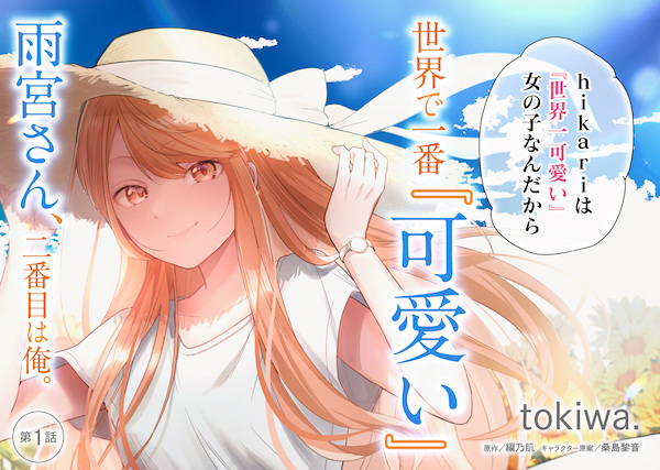 Gambar Manga Nibanme wa Ore. The Comic Sekai de Ichiban "Kawaii" Amamiya-san