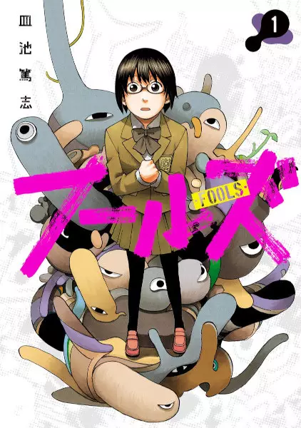 Gambar Cover Manga Fools