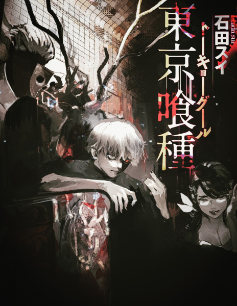 Manga image Tokyo Ghoul