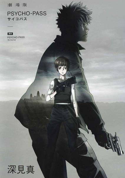 Manga cover Gekijouban Psycho-Pass