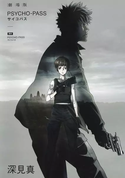 Gambar Cover Manga Gekijouban Psycho-Pass