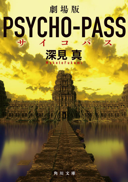 Manga image Gekijouban Psycho-Pass