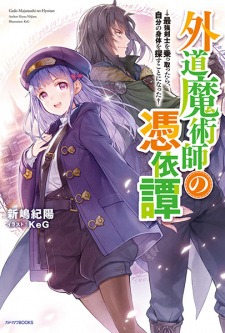 Sampul Manga Gedou Majutsushi no Hyouitan: Saikyou Kenshi wo Nottottara, Jibun no Karada wo Sagasu Koto ni Natta