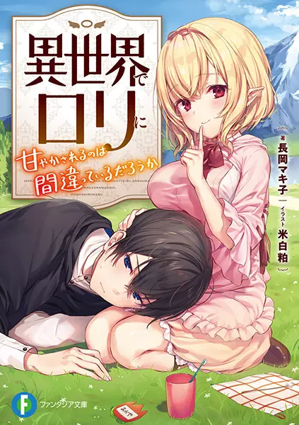 Gambar Cover Manga Isekai de Loli ni Amayakasareru no wa Machigatteiru Darou ka