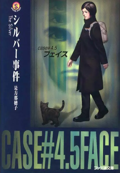 Gambar Cover Manga Silver Jiken: Case #4.5 - Face