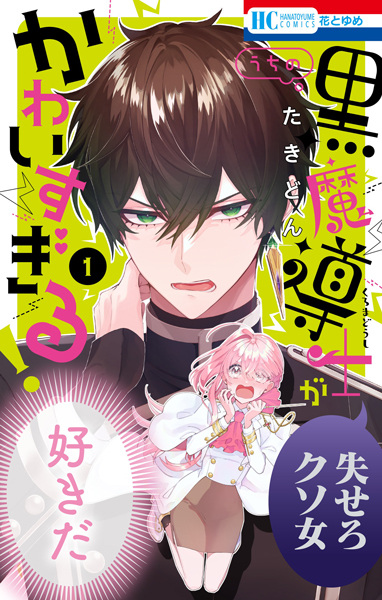 Gambar Cover Manga Uchi no Kuro Madoushi ga Kawaisugiru!