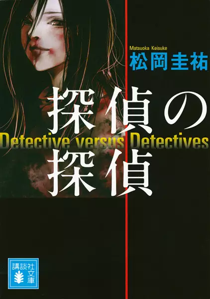 Gambar Cover Manga Tantei no Tantei