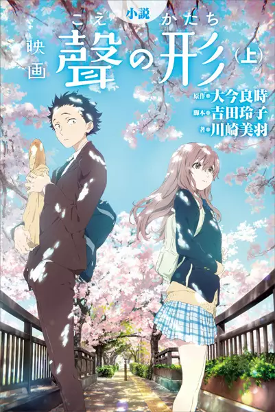 Gambar Cover Manga Shousetsu Eiga Koe no Katachi