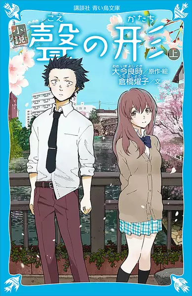 Gambar Cover Manga Shousetsu Koe no Katachi