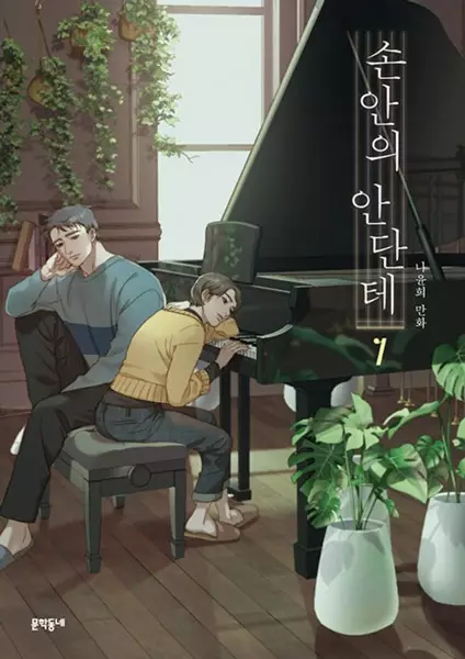 Gambar Cover Manga A Heartfelt Andante