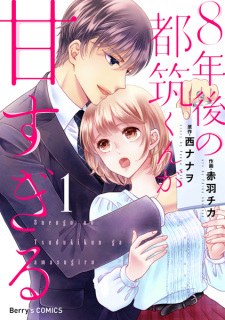 Sampul Manga 8-nengo no Tsuzuki-kun ga Amasugiru