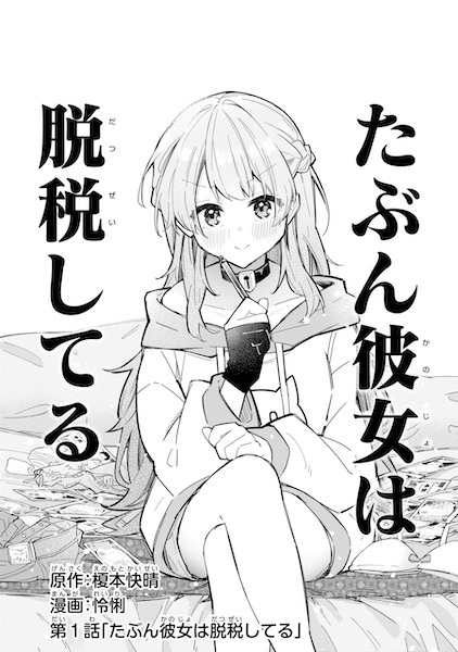 Gambar Cover Manga Tabun Kanojo wa Datsuzei shiteru