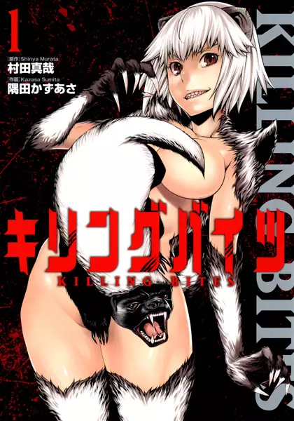 Gambar Cover Manga Killing Bites