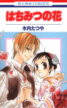 Sampul Manga Hachimitsu no Hana