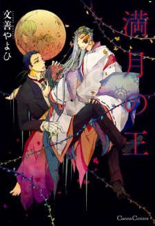 Sampul Manga Mangetsu no Ou