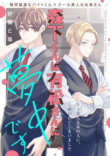 Gambar Manga Morishita-kun wa Arimatsu-san ni Muchuu desu