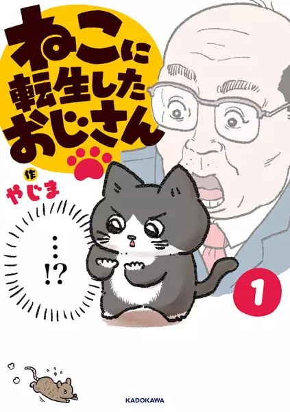 Cover Manga: Neko ni Tensei shita Ojisan