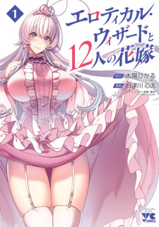 Sampul Manga Erotical Wizard to 12-nin no Hanayome