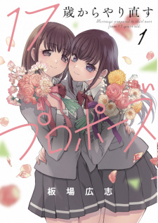 Sampul Manga 17-sai kara Yarinaosu Proposal