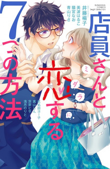Sampul Manga Tenin-san to Midara ni Koisuru 7-tsu no Houhou