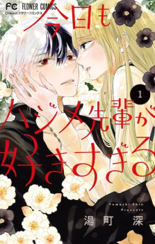 Sampul Manga Kyou mo Hajime-senpai ga Sukisugiru