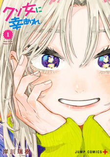 Sampul Manga Kuso Onna ni Sachi Are