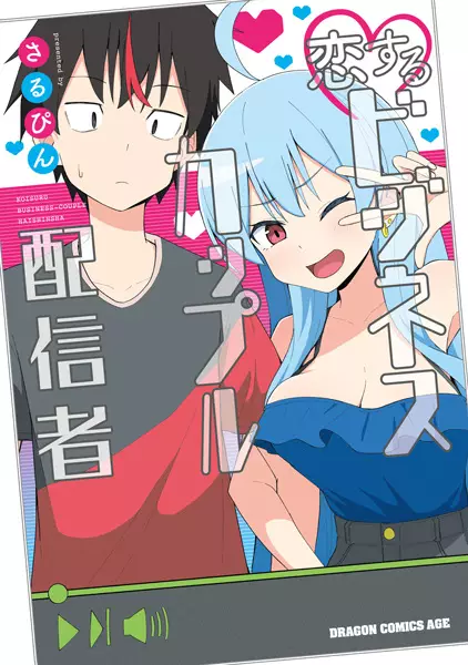 Cover Manga: Koisuru Business Couple Haishinsha